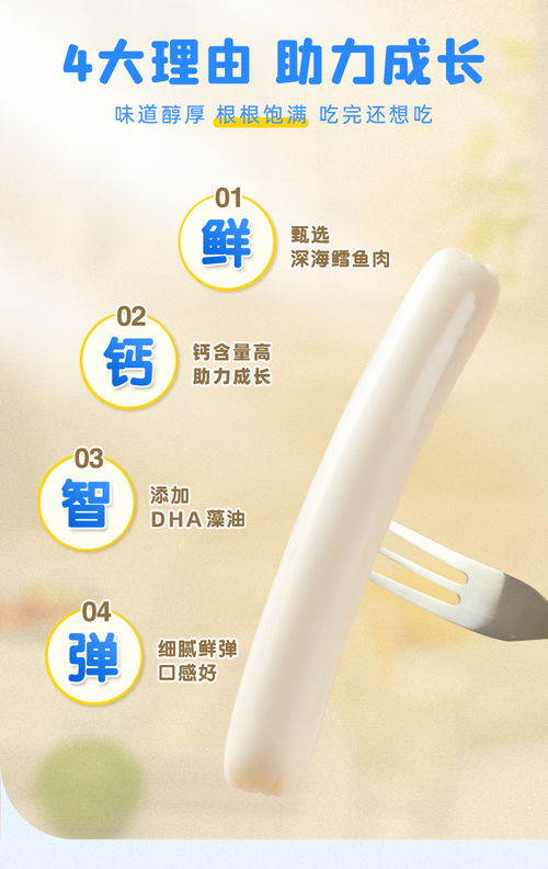 齐赞鳕鱼肠深海芝士鱼肠婴儿肠一岁宝宝儿童营养健康休闲海味零食 个人作品 食品生鲜类产品详情主图