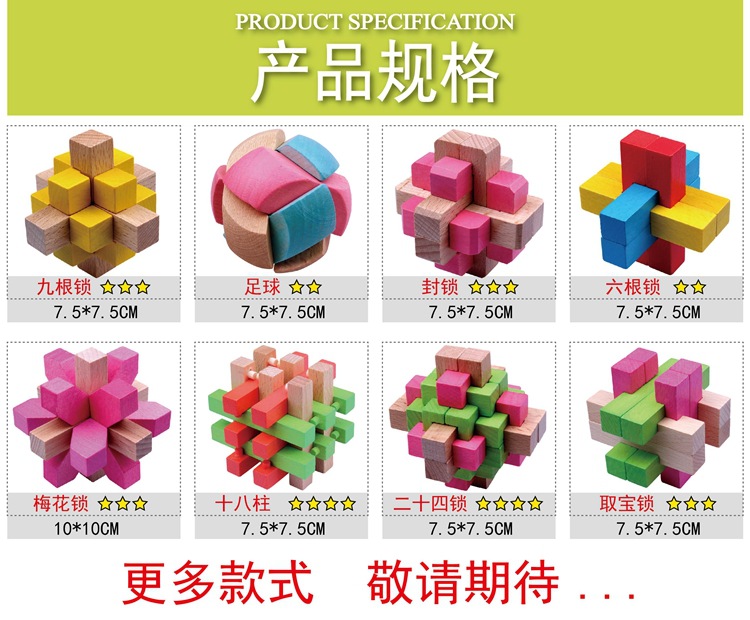 工厂直销彩色榉木孔明锁成人智力儿童益智玩具古典拆装解锁鲁班锁
