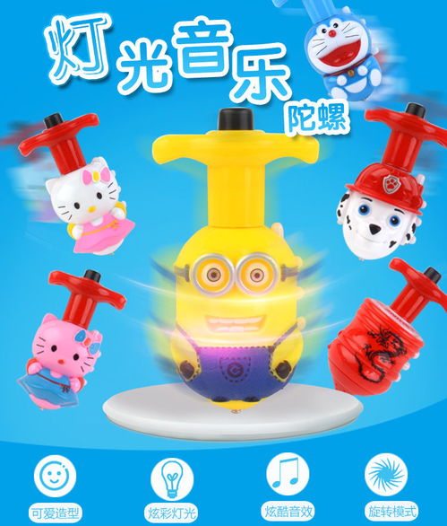 儿童玩具小黄人音乐发光陀螺魔幻旋转卡通七彩闪光ghd