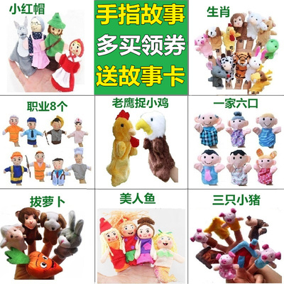 讲三只小猪西游记童话故事十二生肖人物小动物手偶指偶毛绒玩具娃